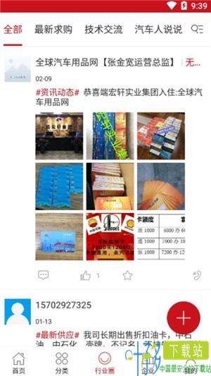 全球汽车用品网