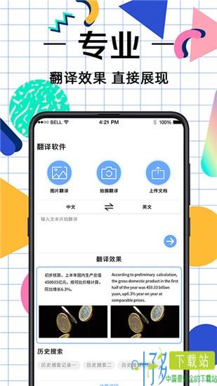 拍照翻译app