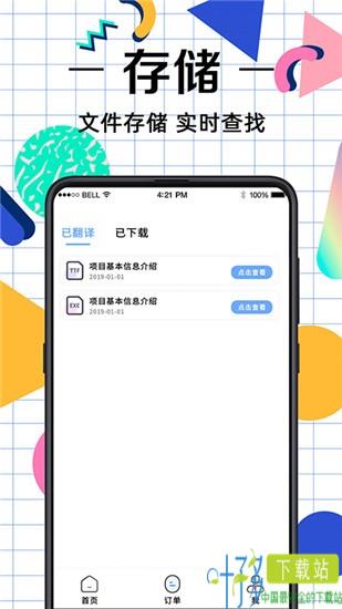 拍照翻译app