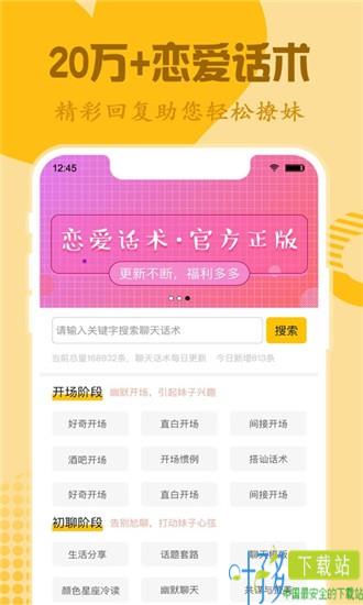 恋爱口才ios