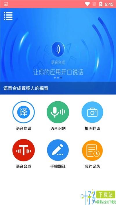 语音翻译大师