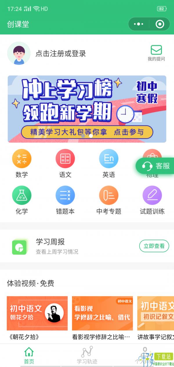 创课堂