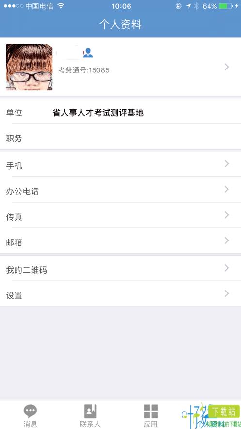 新考务通app