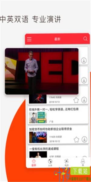 TED英语演讲课堂