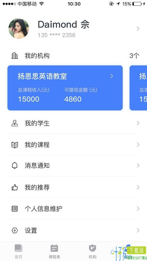 名师众享老师端app