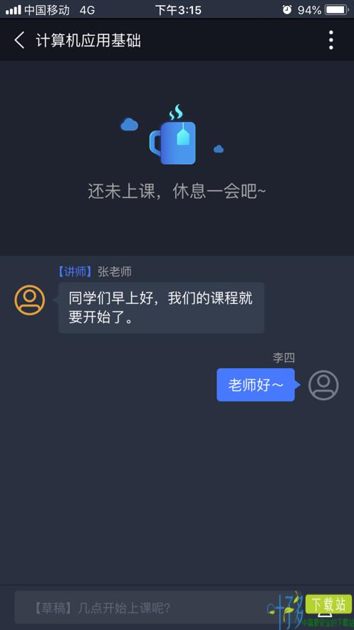 网宿云课堂app