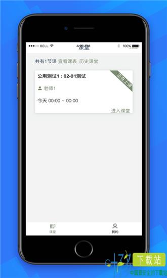 奕课堂ios