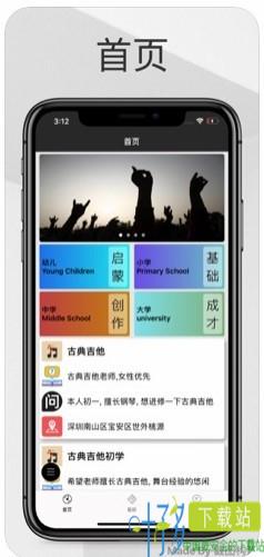 音乐学堂