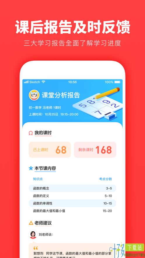 学霸君1对1app