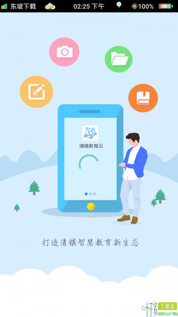 清镇教育云