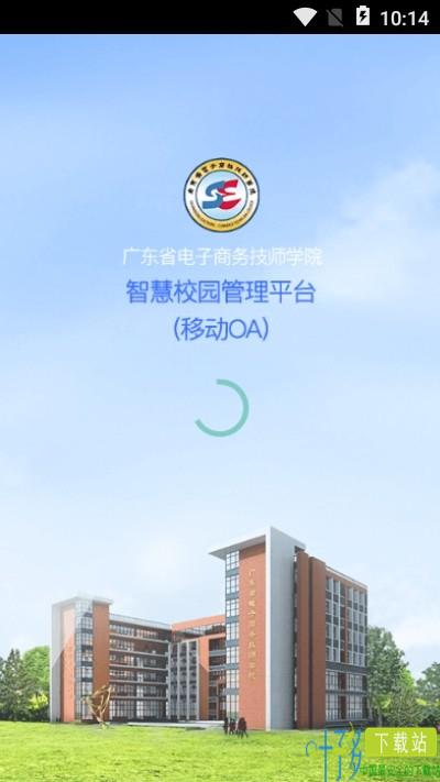 电商学院OA