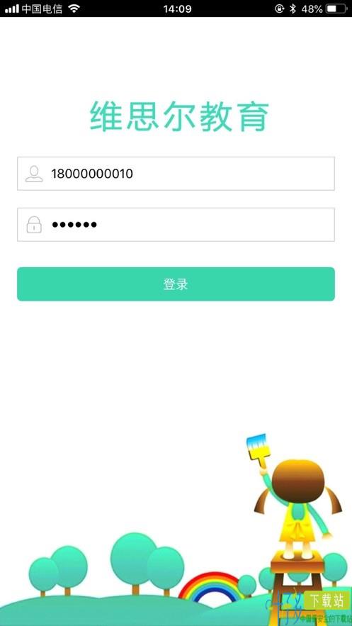 维思尔教育app