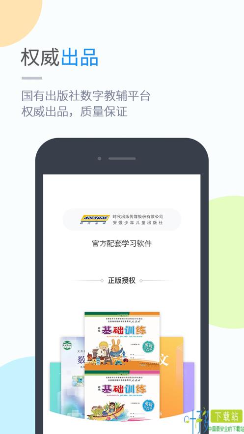 时代学习app