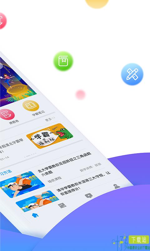 学魁榜app