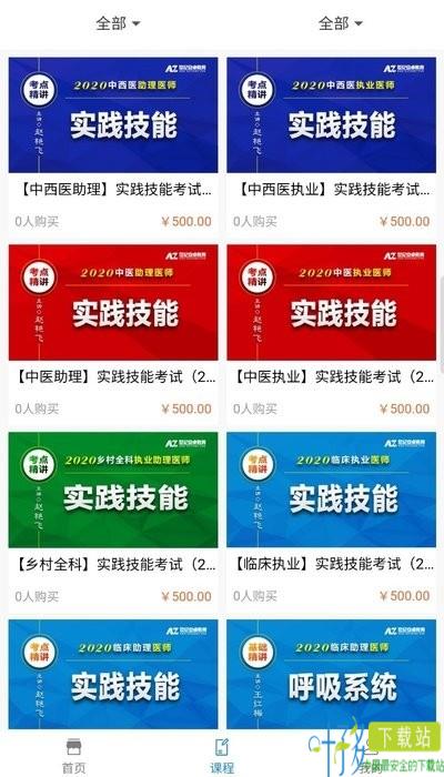 安卓网校