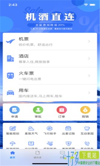 商旅众联ios