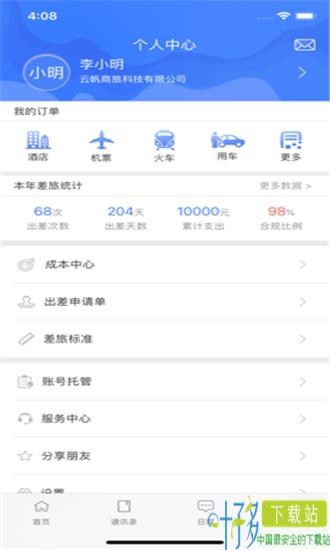 商旅众联ios