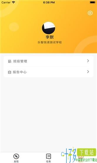 乐智悦读教师端ios