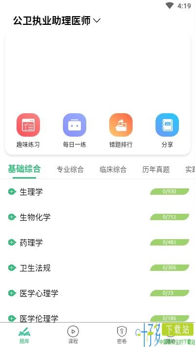 公卫执业助理医师