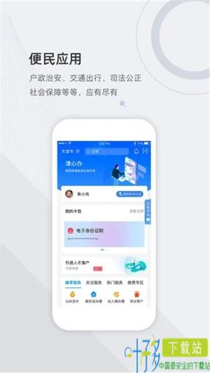 天津津心办app