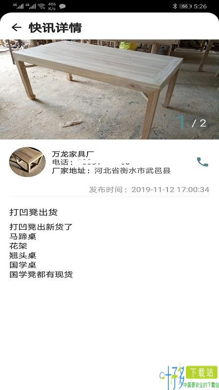 家具交易堂