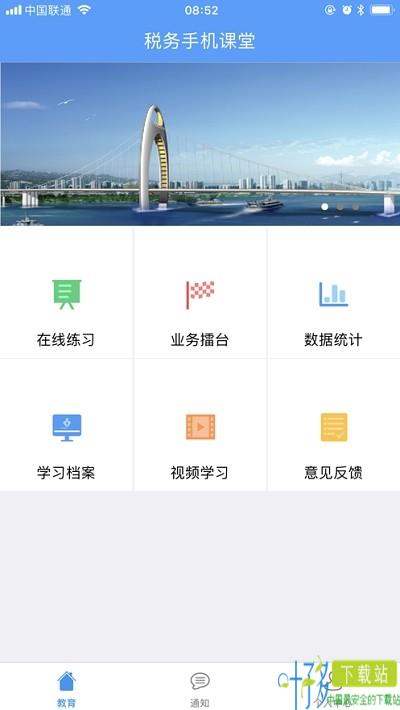税务手机课堂