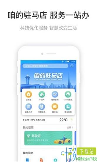 咱的驻马店ios