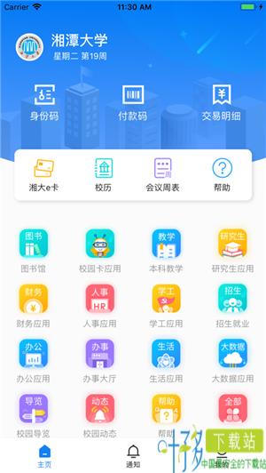 湘大校园ios