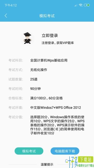 计算机一级WPS