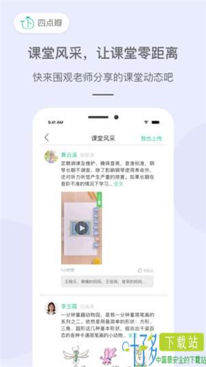 四点瓣教师版