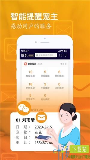 医宠联盟app