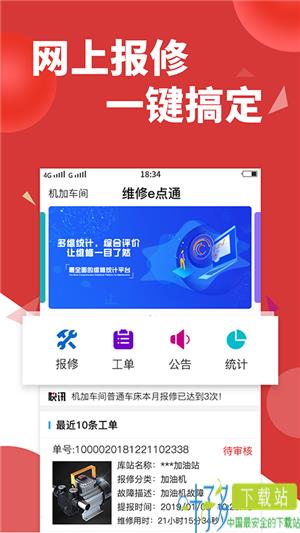 维修e点通客户版