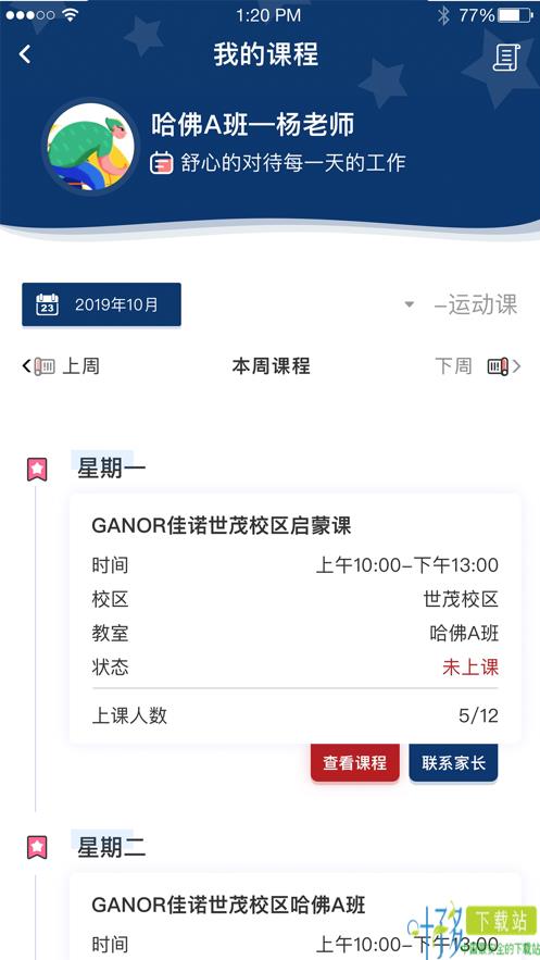 GANOR佳诺教师端