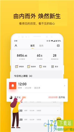 VIP陪练老师端