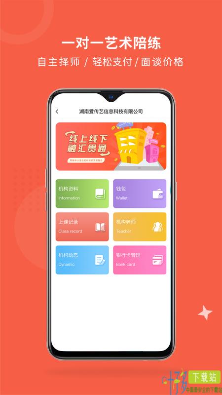 爱传艺机构版iOS