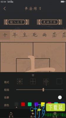 炫彩字帖