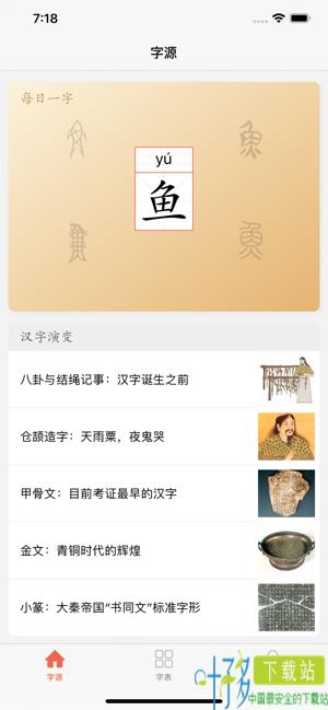 字源app