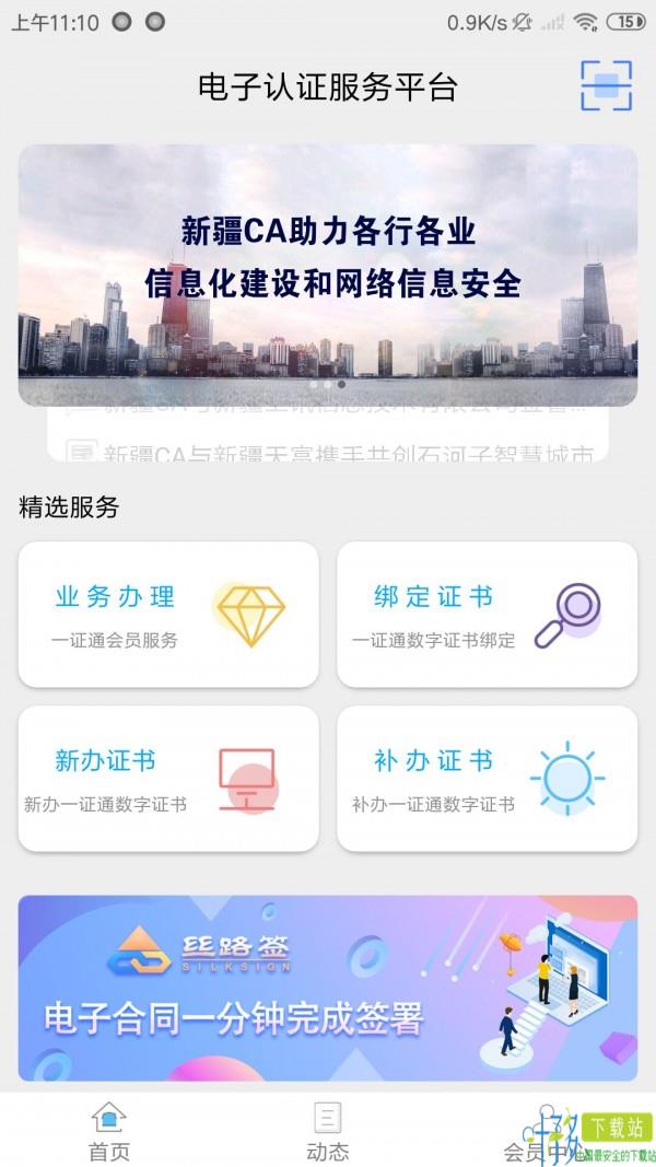 新疆政务通iOS