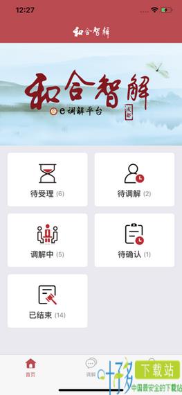 和合智解app