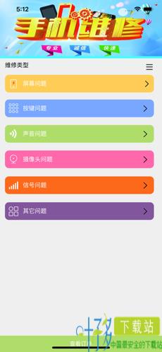 手机速修客户端