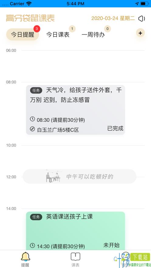 高分袋鼠课表