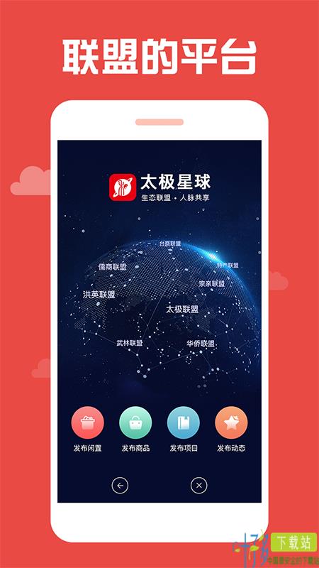 太极星球iOS