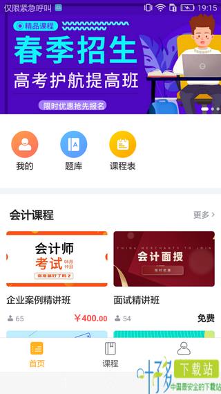 思科网校iOS