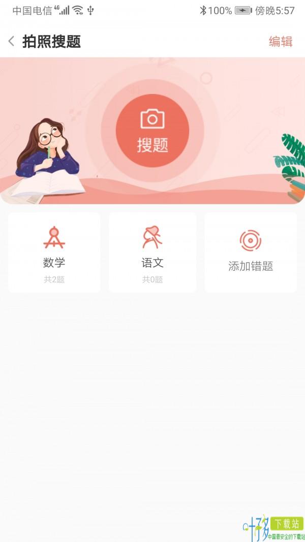 晨光趣学宝app