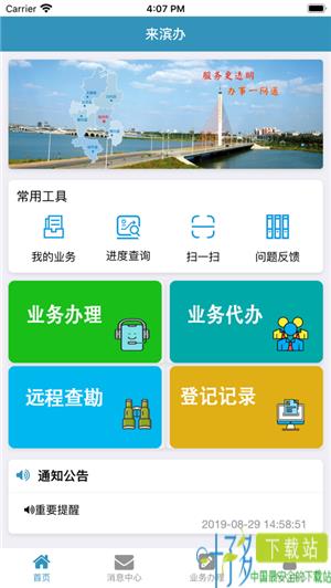 来滨办app