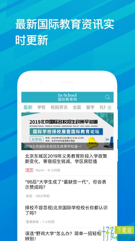 国际教育网iOS