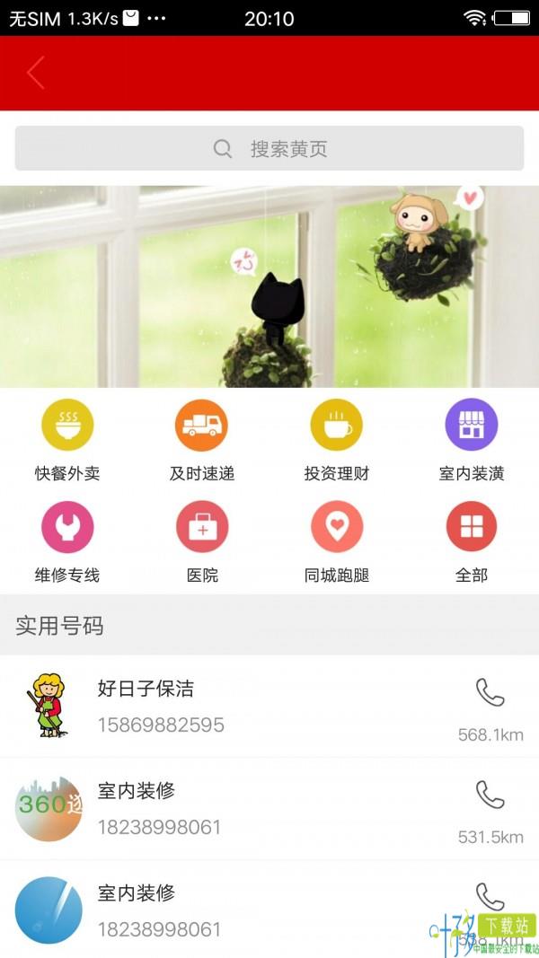 飞翔同城iOS