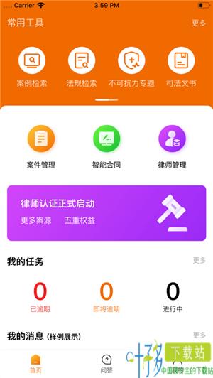 平安好律师ios