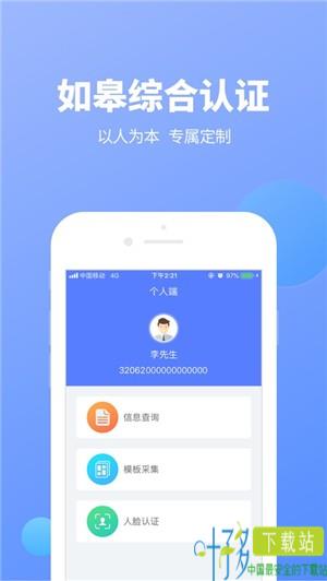 如皋综合认证app