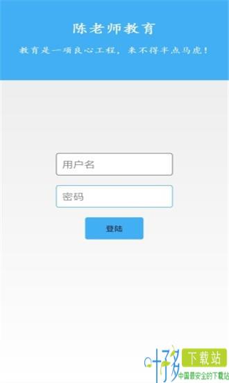 陈老师教育